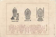 Appendix 1 (temples 1, 2 and 3) from the Picture Album of the Thirty-Three Pilgrimage Places of the Western Provinces